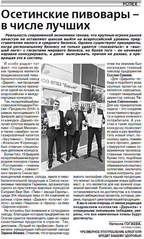 СМИ о нас. Публикация в газете "Северная Осетия" от 27 февраля 2019 года №34