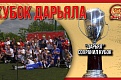 «Дарьял» одержал победу!