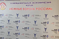 "Дарьял" принял участие в 7 Международной конференции "Южные Ворота России."