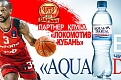 «ДАРЬЯЛ» - официальный партнёр баскетбольного клуба «ЛОКОМОТИВ-КУБАНЬ»